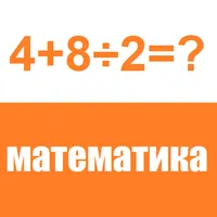 Математическая викторина