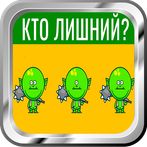 Найди лишнее в новом году