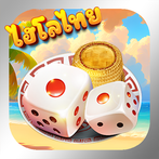 ไฮโลไทย - ทดลองเล่นไฮโลตัวจริง