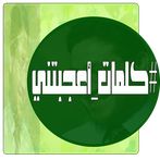 كلمات أعجبتني