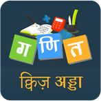 Maths Quiz Adda