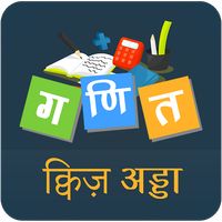 Maths Quiz Adda