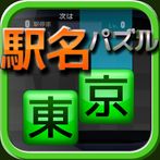 Station Puzzle -Yamanote Line-