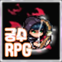 궁수rpg