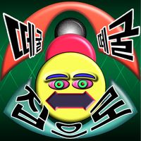 Rolling Home - 떼굴떼굴 집으로