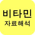 비타민 자료해석(PSAT, NCS 계산 연습)