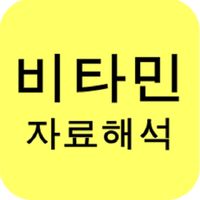 비타민 자료해석(PSAT, NCS 계산 연습)