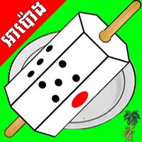 អាប៉ោង-Apong Khmer