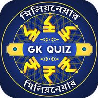 Bengali Quiz : Bengali GK Quiz