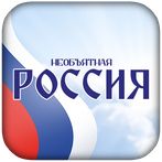 Приложение «Вокруг России»!