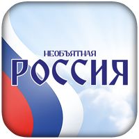 Приложение «Вокруг России»!