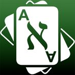 Learn Hebrew Alphabet Pairs