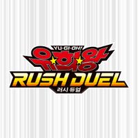 유희왕 러시 듀얼 : 튜토리얼
