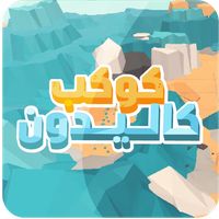 كوكب كاليدون