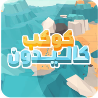 كوكب كاليدون