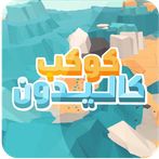 كوكب كاليدون