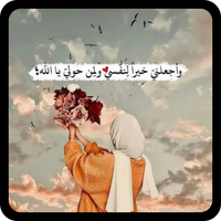 إسالة إسلامية