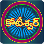 Koteeswarudu Telugu Quiz- 2023