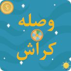 لعبة وصلة التحدى