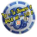 Dice Hi-Lo2