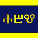 Glagolitic Holy Letters