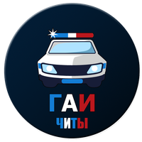 Симулятор Гаишника (читы)