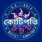 কোটিপতি কুইজ গেম - KBC QUIZ