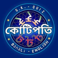 কোটিপতি কুইজ গেম - KBC QUIZ
