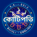 কোটিপতি কুইজ গেম - KBC QUIZ