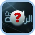 الزوجه الرابعه