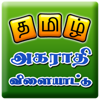 Tamil Jumbled Dictionary game