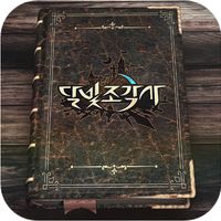 달빛조각사 가이드