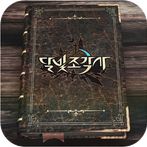 달빛조각사 가이드