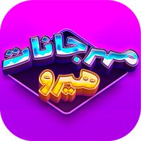 مهرجانات هيرو: Mahraganat Hero