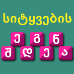 Make words Georgian
