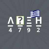 Βρες τις Λέξεις