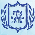 אלוף ישראל
