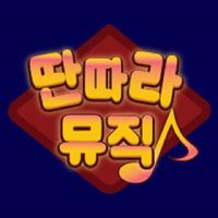 실로폰 by 딴따라뮤직