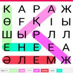 Сөз табу ойыны на Казахском