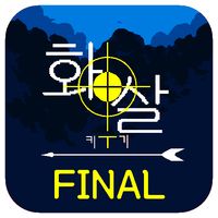 화살 키우기 Final
