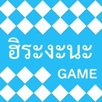 ฮิระงะนะGAME