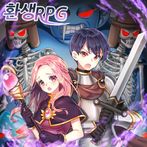 환생 RPG