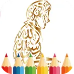 coloring arabic calligraphy
