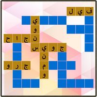 كلمات متقاطعة  40 40