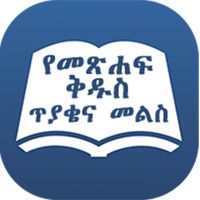Amharic Bible Quiz