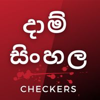 Daam Sinhala - Sri Lankan Dam 