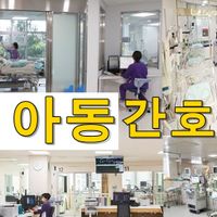 아동간호학 의학용어 퀴즈100