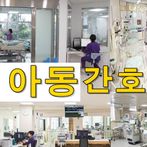 아동간호학 의학용어 퀴즈100