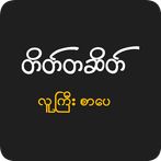 Teik Taseik - Crossword