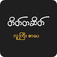 Teik Taseik - Crossword